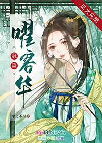 冠盖曜容华