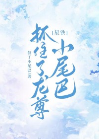 [星铁] 抓住了龙尊小尾巴