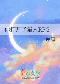 [猎人同人] 你打开了猎人RP