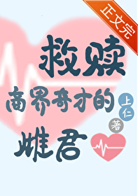 救赎虫族商界奇才的雌君