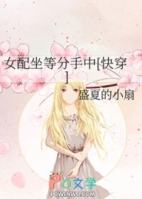 女配坐等分手中[快穿]