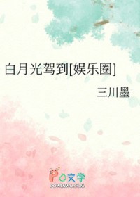 [韩娱同人] 白月光驾到