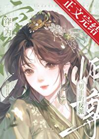 穿为男主的反派师尊后