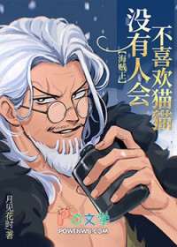 [海贼王同人] 没有人会不喜欢猫猫