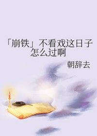 [崩铁] 不看戏这日子怎么过啊