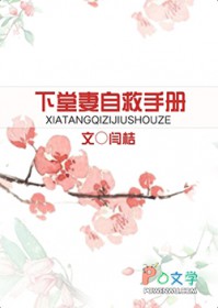 下堂妻自救手册
