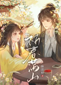 祈春满山