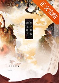 陛下难哄，那不哄了