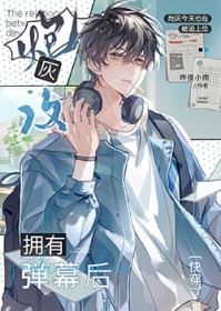 炮灰攻拥有弹幕后[快穿]