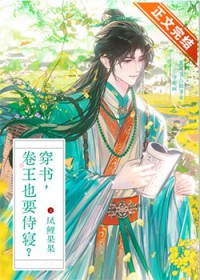 穿书，卷王也要侍寝
