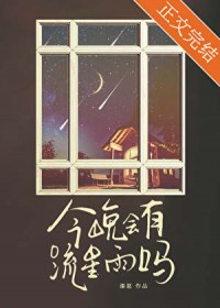 今晚会有流星雨吗