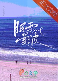眠雪曼波