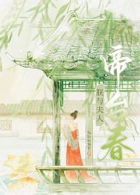 朕与夫人