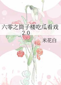 六零之筒子楼吃瓜看戏2.0