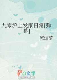 九零沪上发家日常[弹幕]