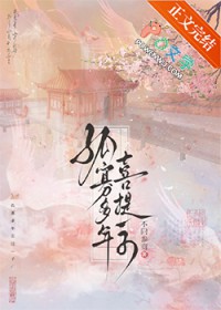 孤寡多年喜提一子