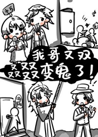 [综漫] 我哥又双叒叕变鬼了
