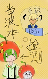 [综漫] 当波本捡到毒舌小苹果后