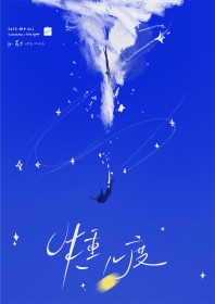 失重八度