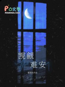 觊觎难安