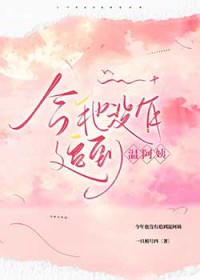 今年也没有追到温阿姨