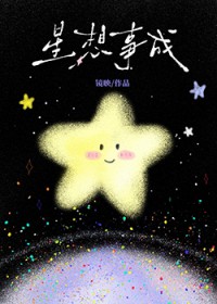 星想事成