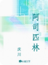 阿司匹林