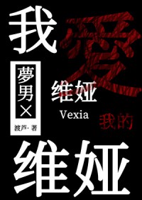 老婆我真的不是阴湿男鬼