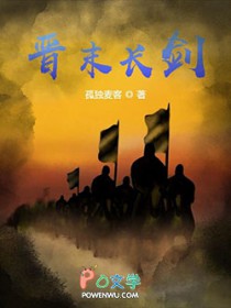 晋末长剑
