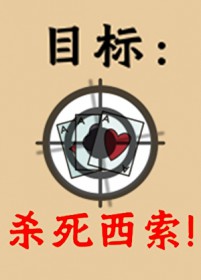 [猎人同人] 目标：杀死西索