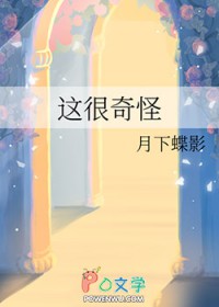 这很奇怪
