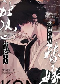 社恐总受揣崽修罗场了