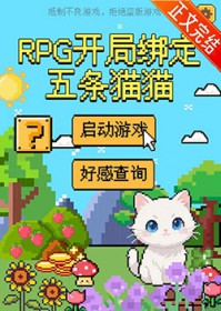 [综漫] RPG开局绑定五条猫猫