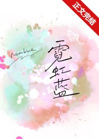 霓虹蓝