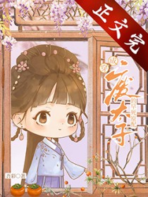 废太子的早死原配