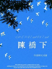 陈桥下