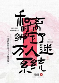 和离时绑定了万人迷系统