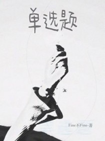 单选题