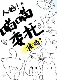人好！喵喵委托，接吗