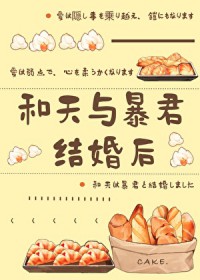 [综漫] 和天与暴君结婚后