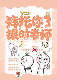 [综漫] 拜托你了，银时老师