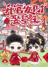 [红楼] 升官发财娶黛玉