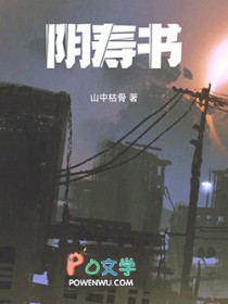 阴寿书