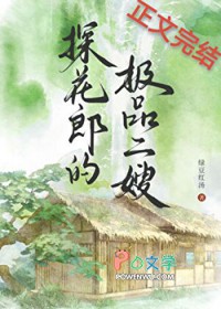 探花郎的极品二嫂