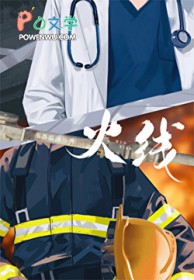 火线