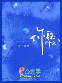 你躲什么