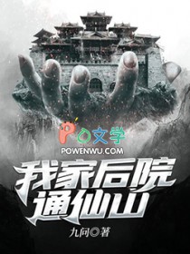 我家后院通仙山