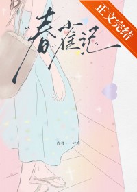 春雀记