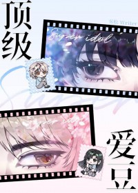 [韩娱同人] 在全球选秀当顶级爱豆