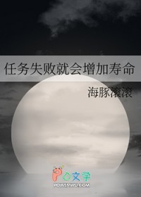 [综漫] 任务失败就会增加寿命